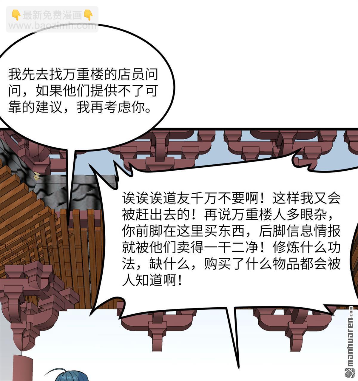 修仙從長生開始 - 第4回 嗑藥修煉法(1/2) - 5