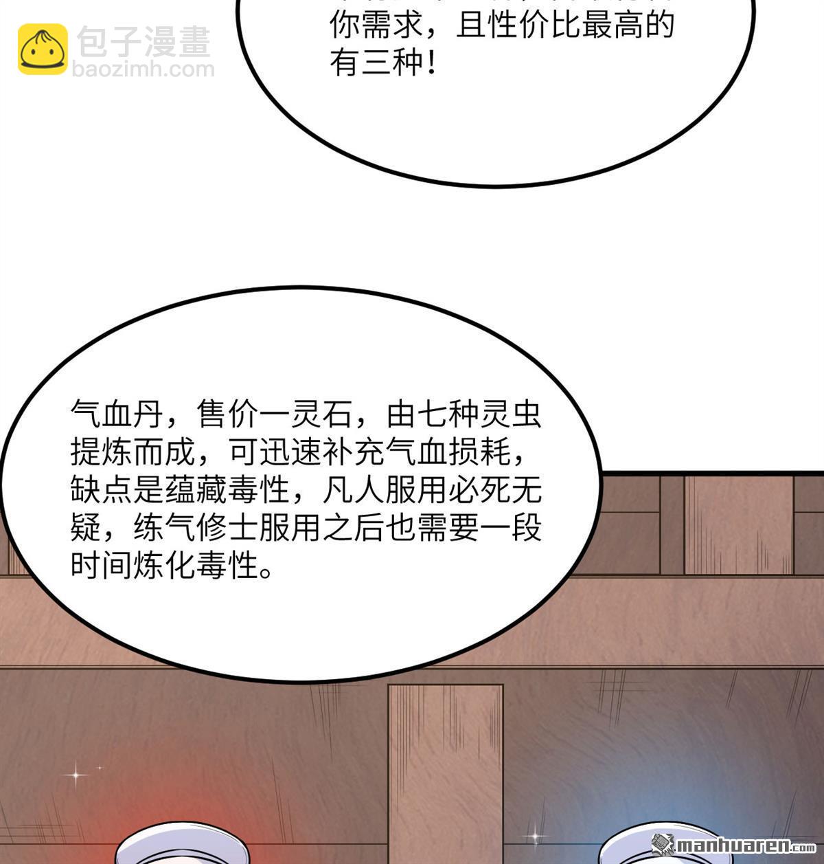 修仙從長生開始 - 第4回 嗑藥修煉法(1/2) - 5