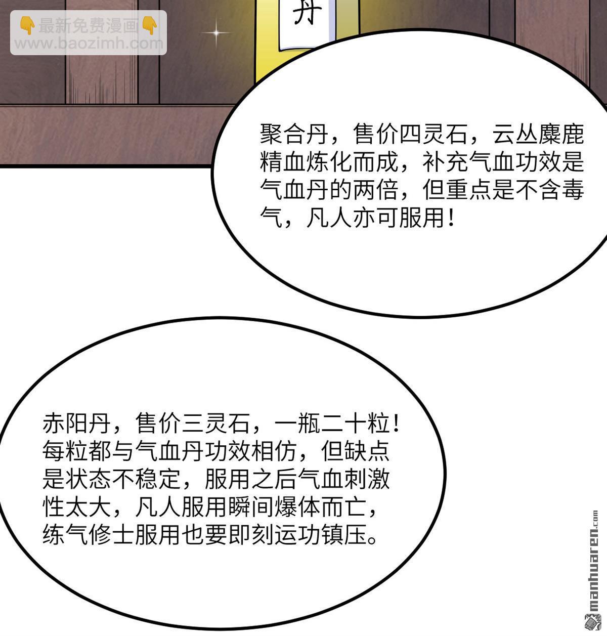 修仙從長生開始 - 第4回 嗑藥修煉法(1/2) - 7