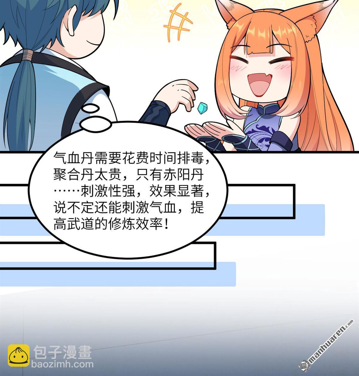 修仙從長生開始 - 第4回 嗑藥修煉法(2/2) - 1