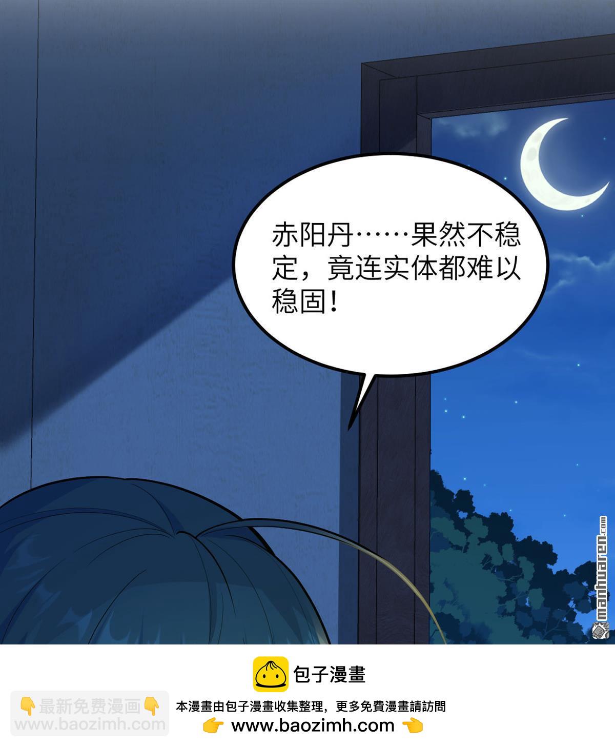 修仙從長生開始 - 第4回 嗑藥修煉法(2/2) - 2