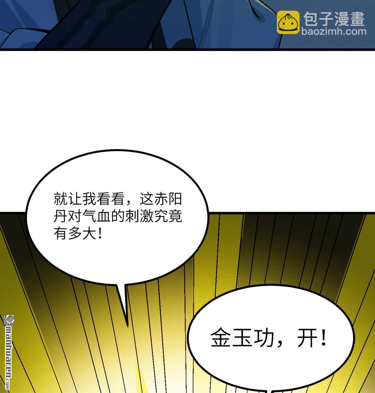 修仙從長生開始 - 第4回 嗑藥修煉法(2/2) - 2