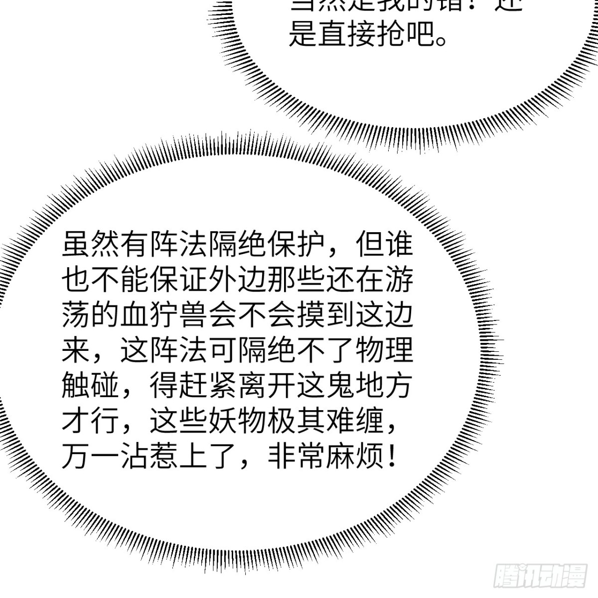 052 离开荒野的希望(1/2)-第53话