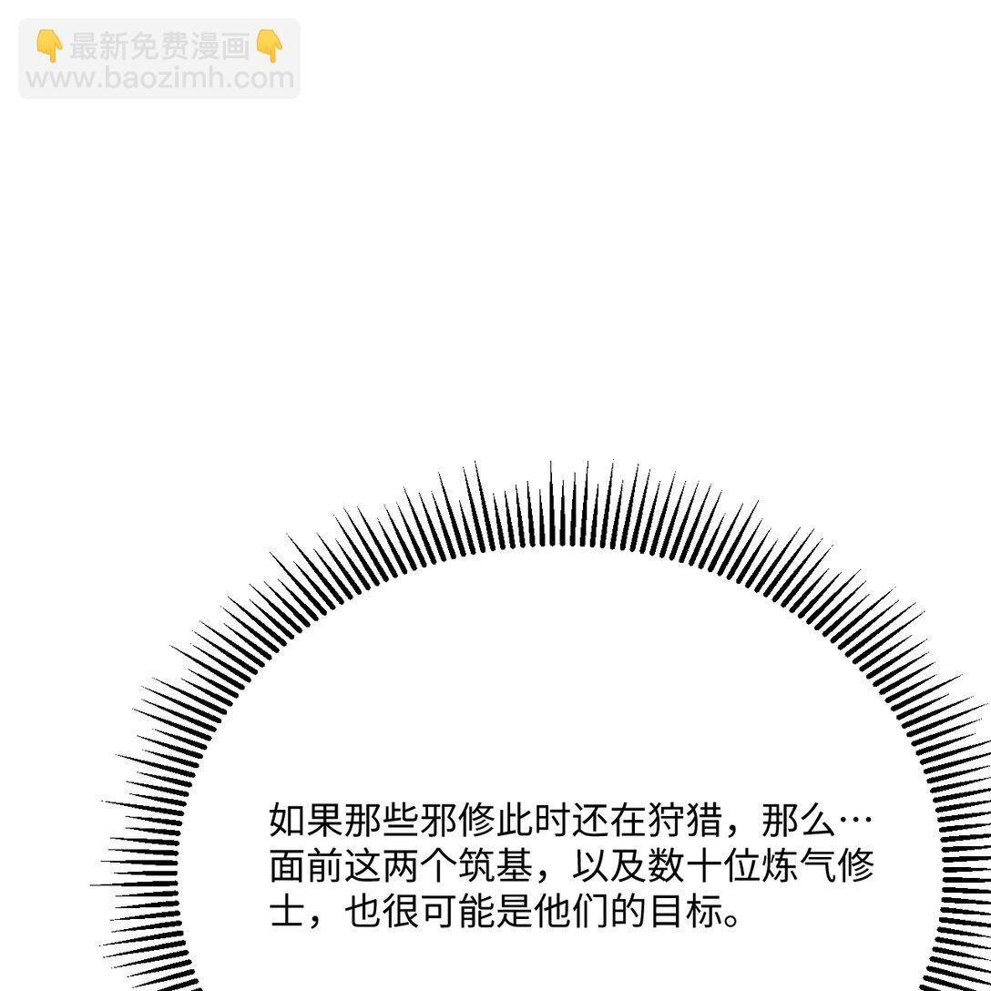 056 再遇邪修(1/2)-第57话