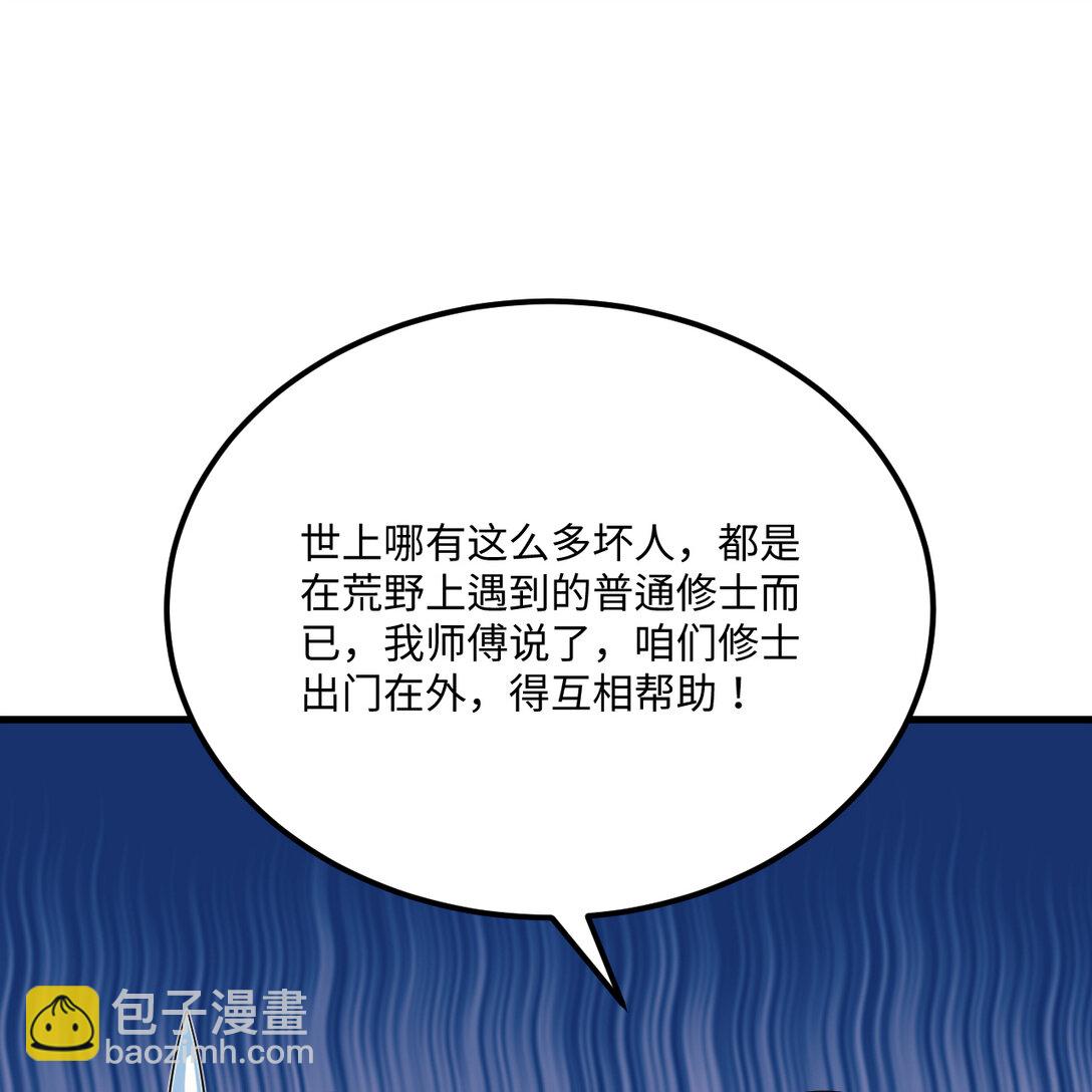 056 再遇邪修(1/2)-第57话