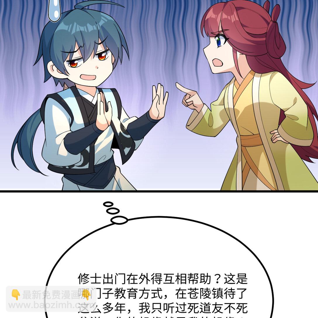 056 再遇邪修(1/2)-第57话