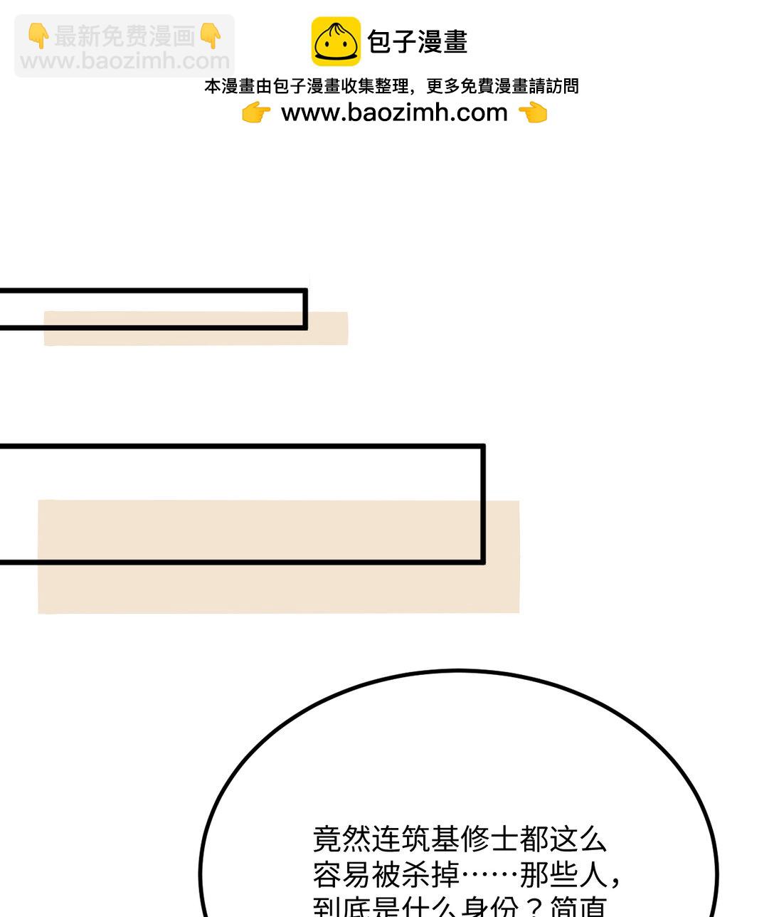056 再遇邪修(1/2)-第57话