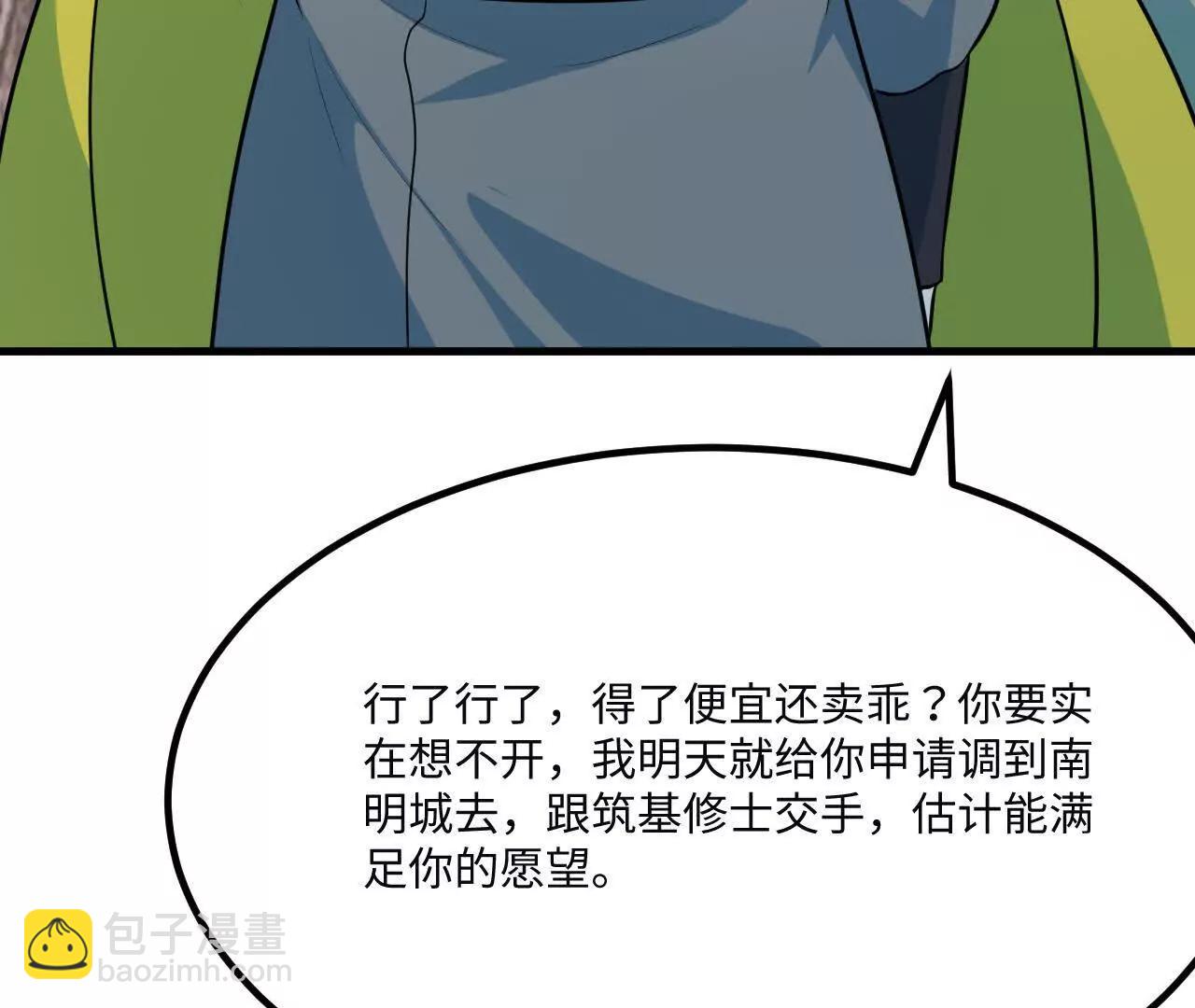 058 太景城(1/3)-第59话