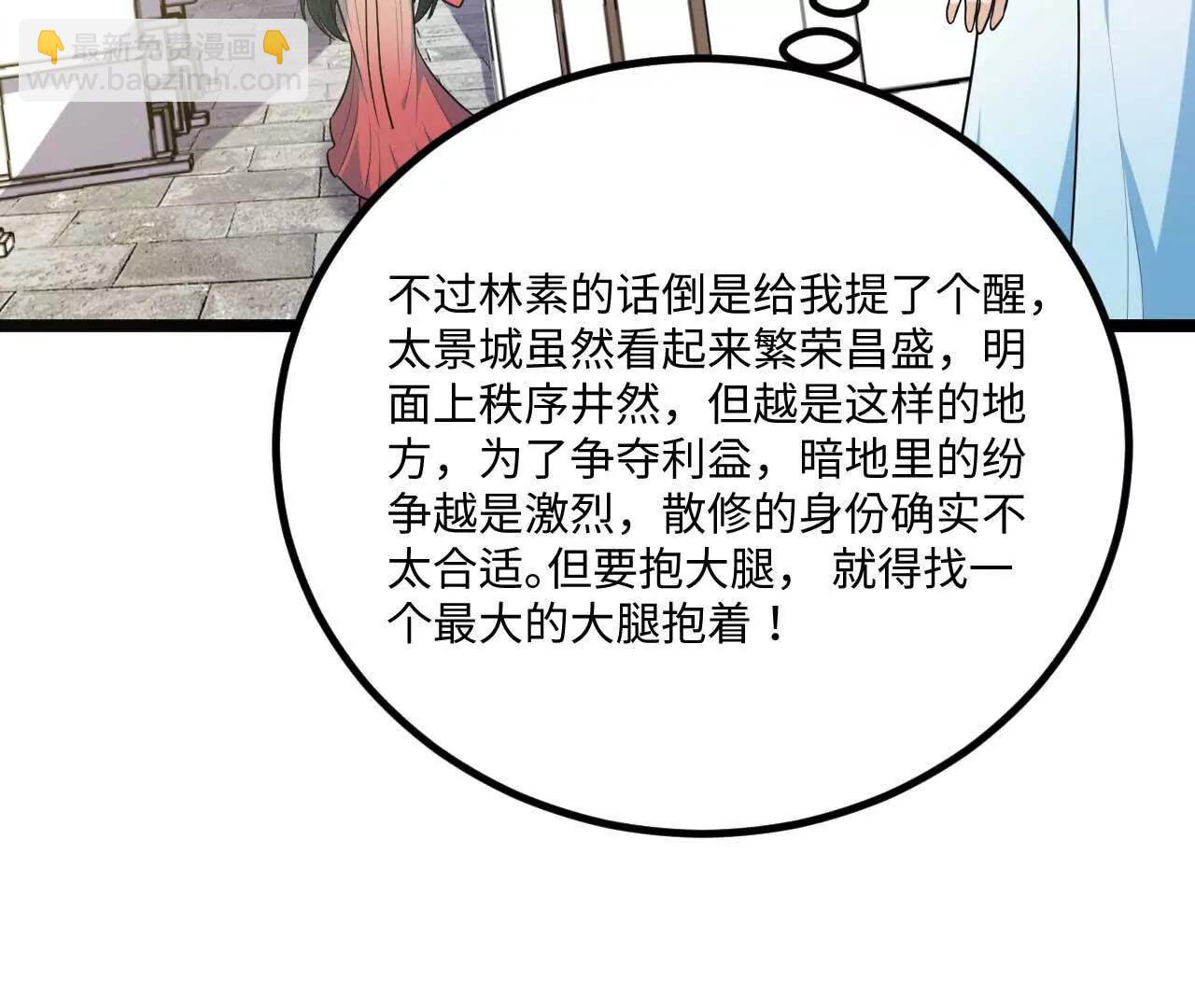 064 抱最粗的大腿(1/3)-第65话