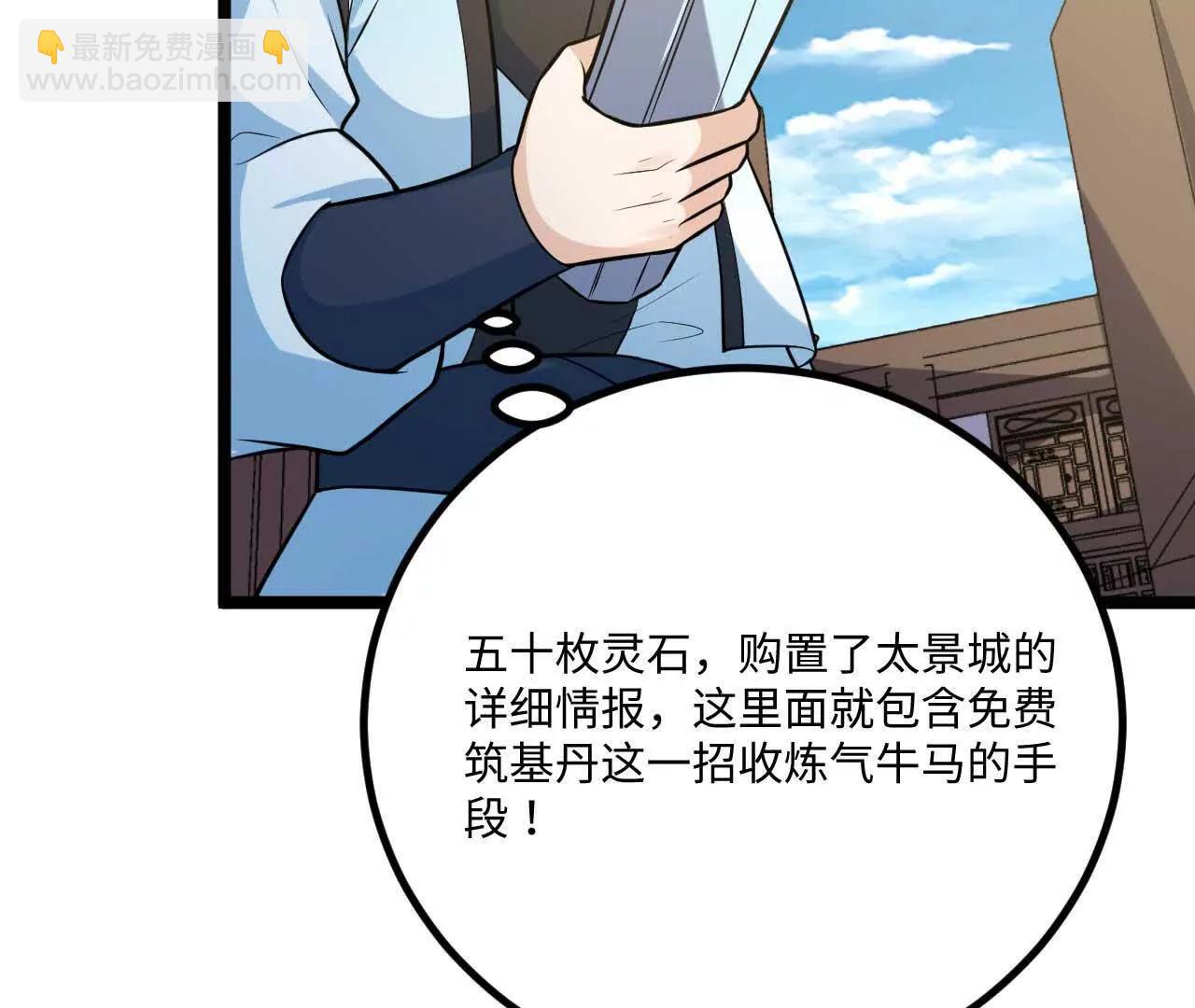 064 抱最粗的大腿(1/3)-第65话