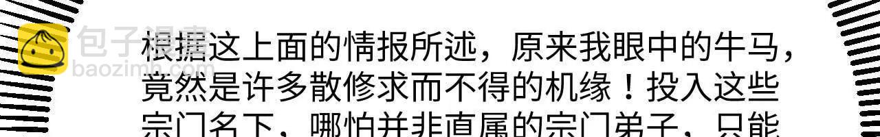 064 抱最粗的大腿(1/3)-第65话