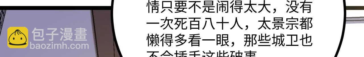 064 抱最粗的大腿(1/3)-第65话