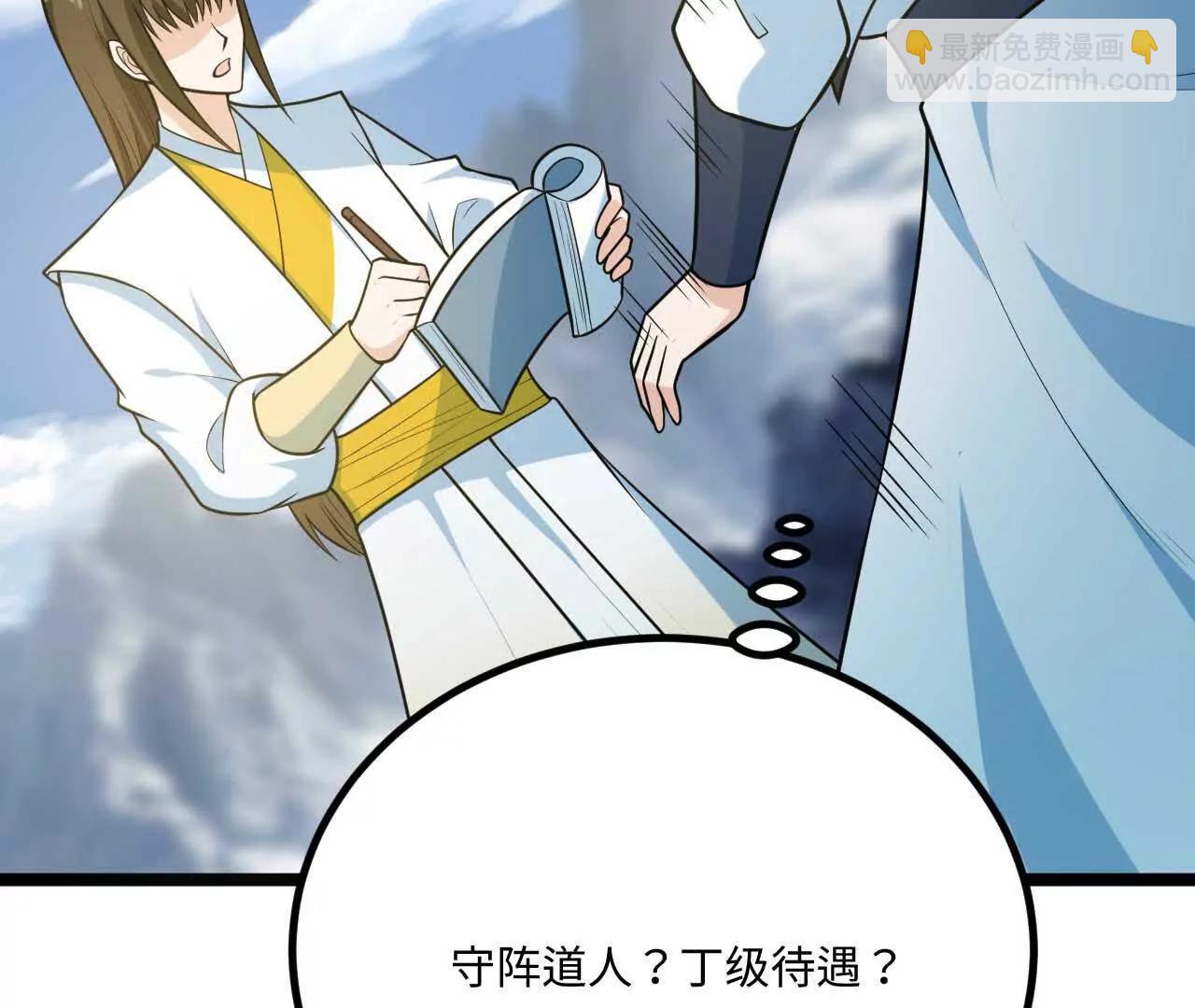 066 大阵守卫(1/3)-第67话