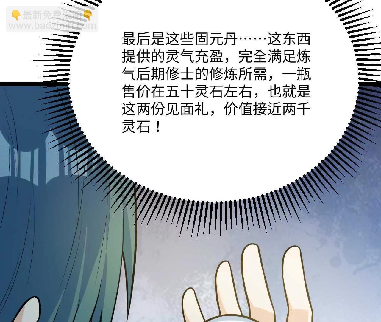 066 大阵守卫(1/3)-第67话