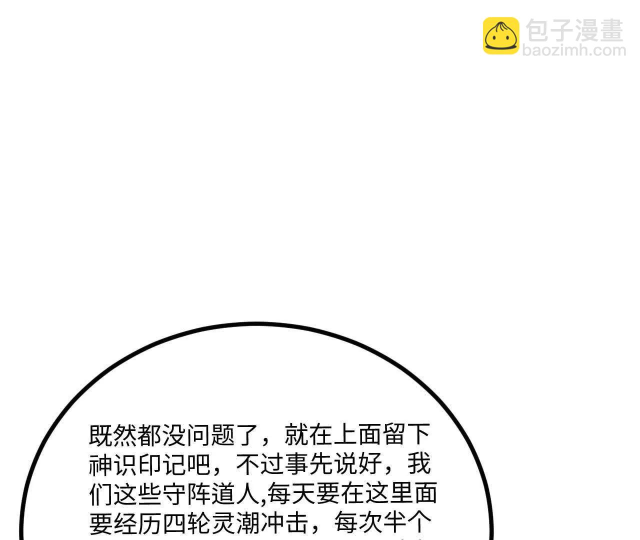 066 大阵守卫(1/3)-第67话