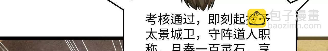 066 大阵守卫(1/3)-第67话