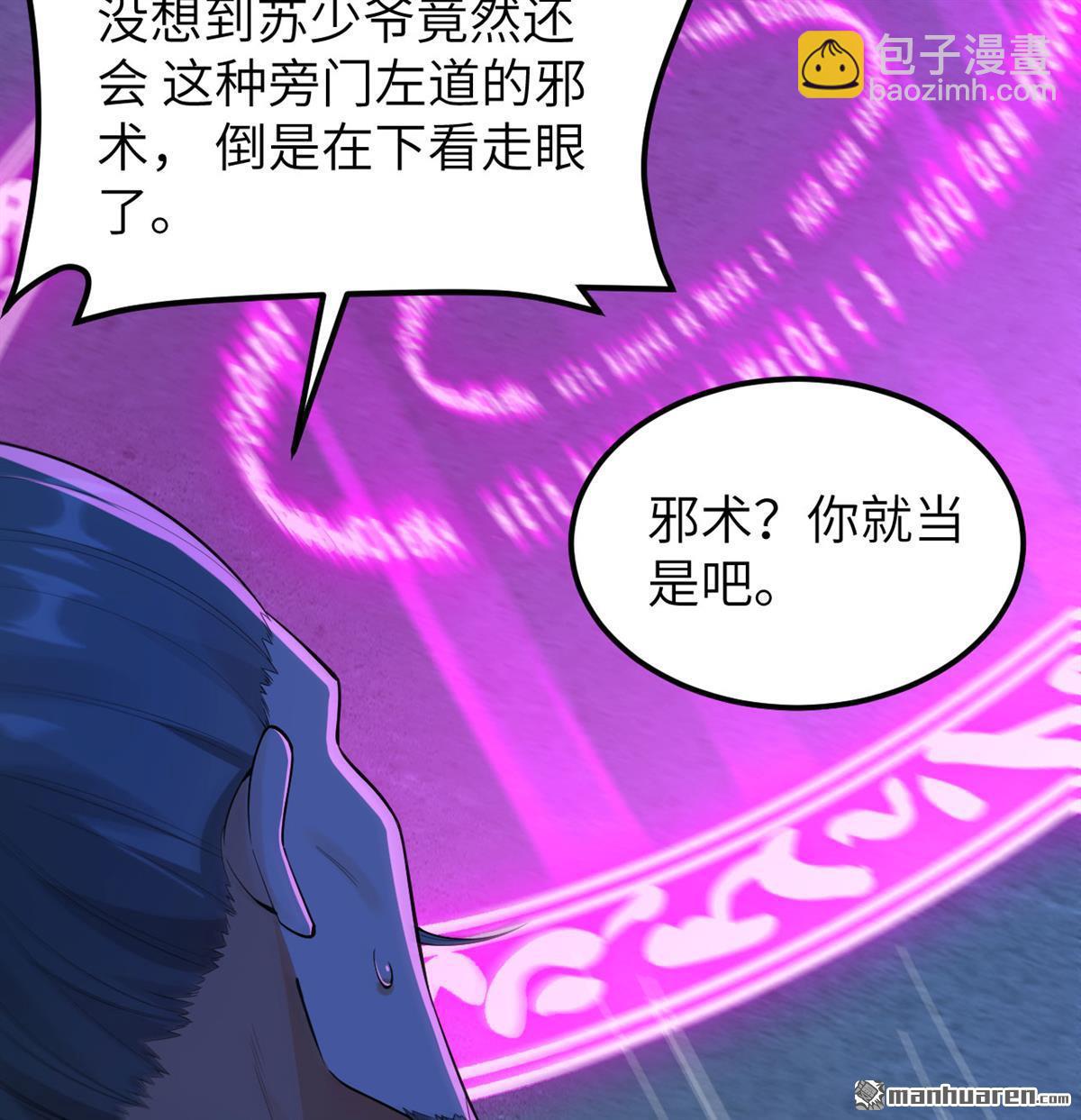 第6回 玄级功法(1/2)-第7话