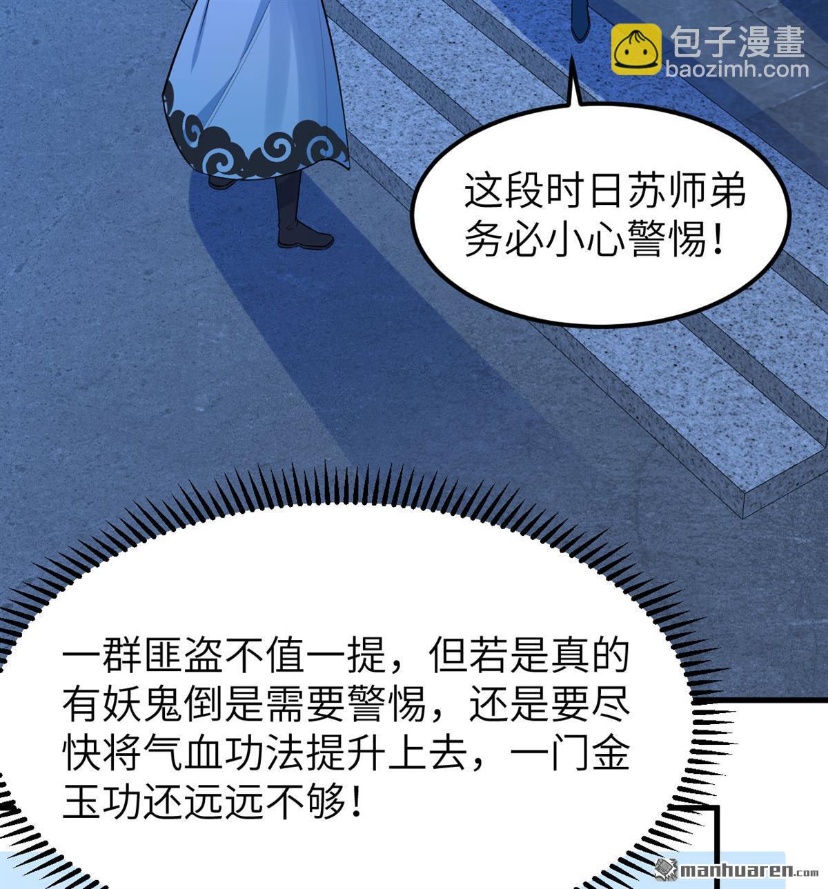 第6回 玄级功法(1/2)-第7话