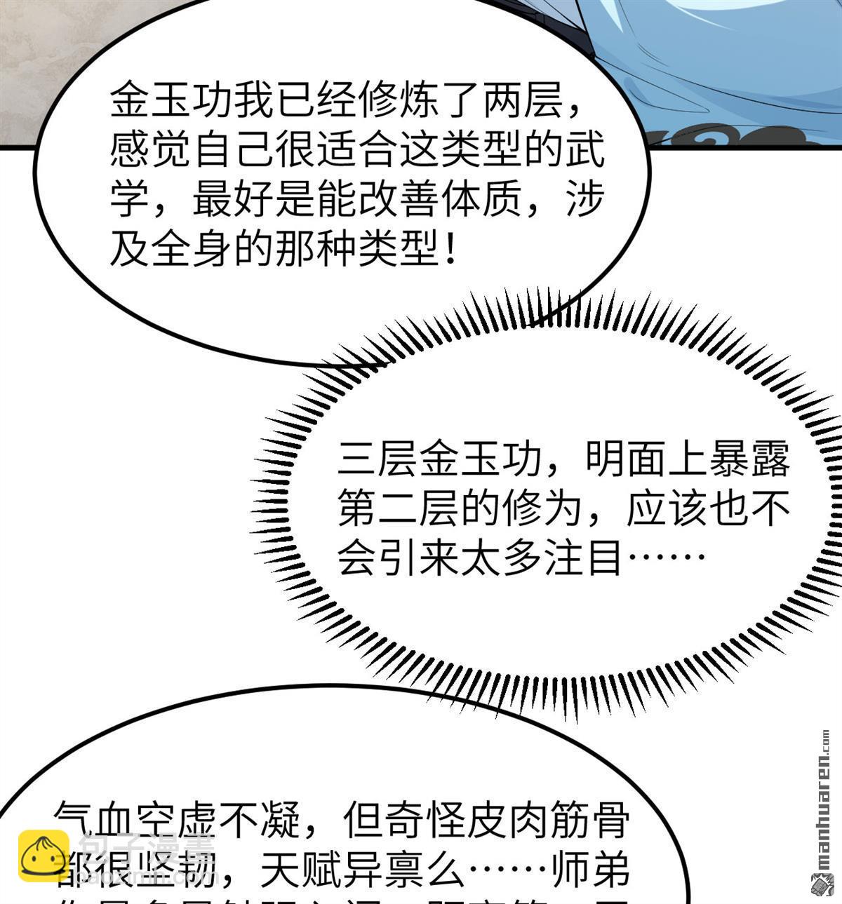 第6回 玄级功法(1/2)-第7话