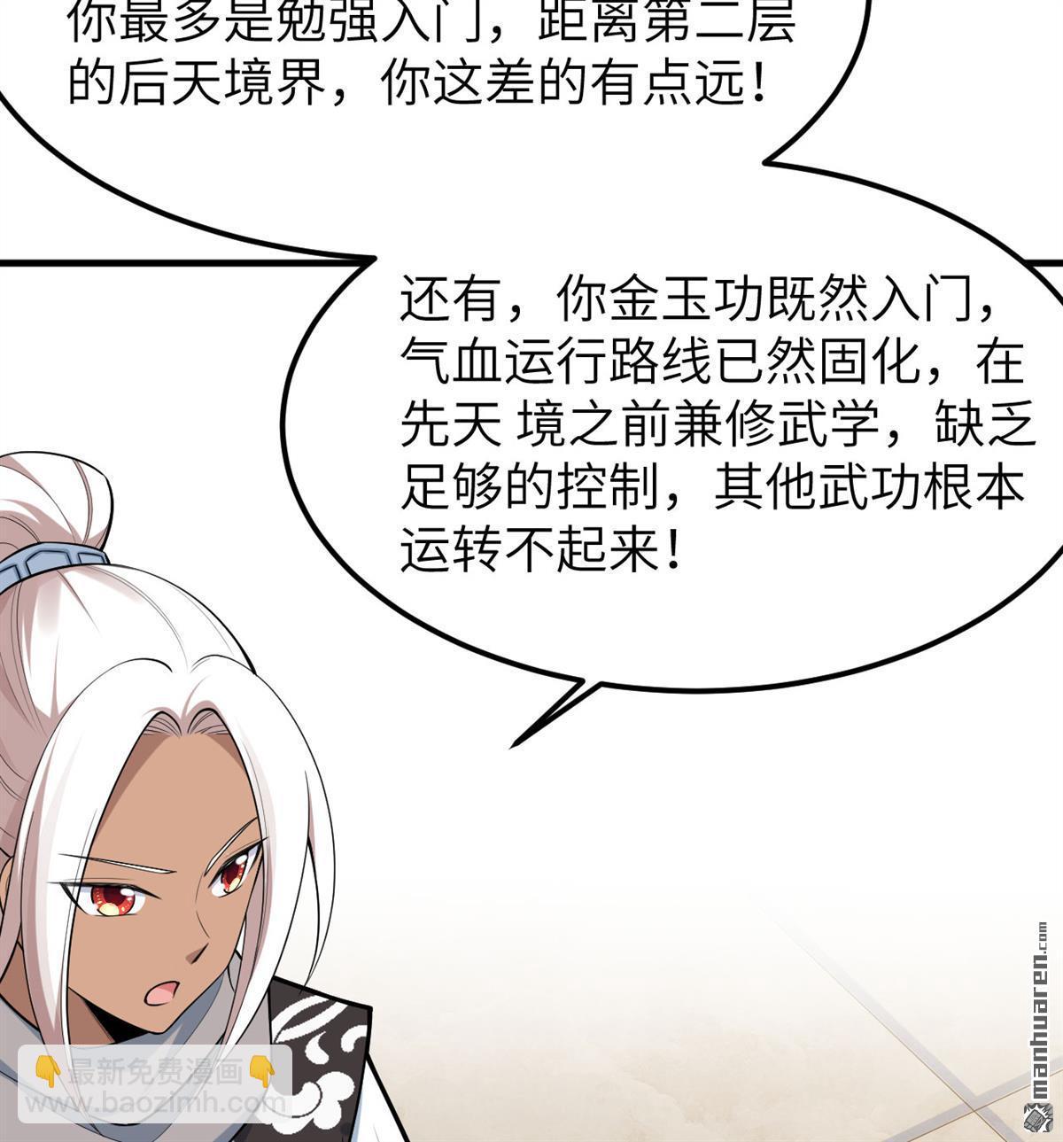 第6回 玄级功法(1/2)-第7话