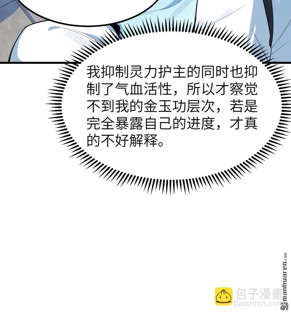 第6回 玄级功法(1/2)-第7话