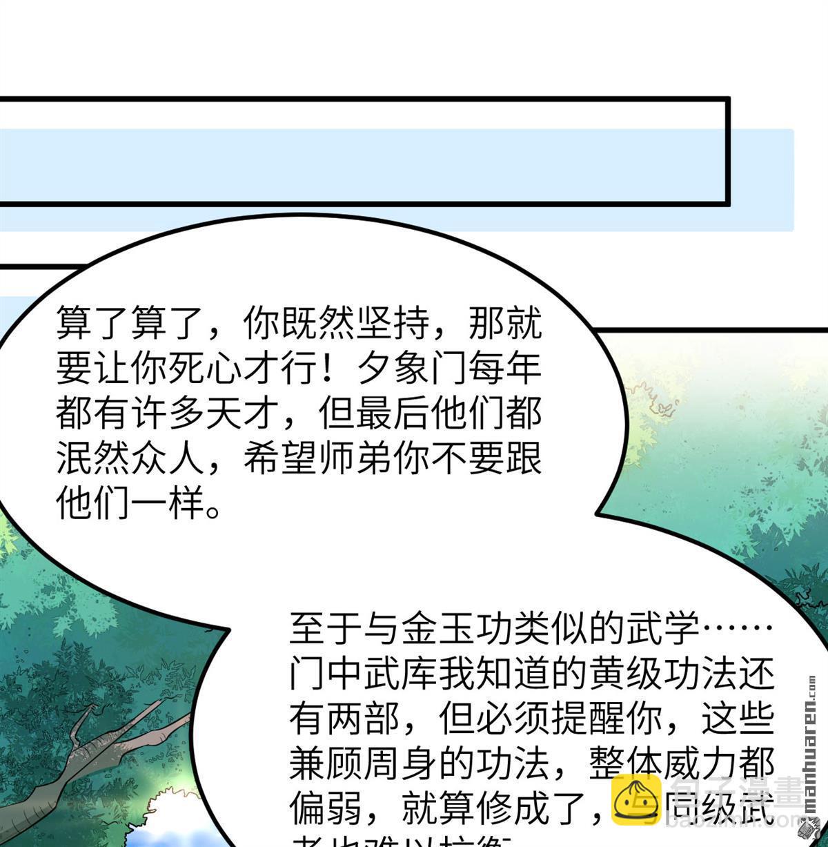 第6回 玄级功法(1/2)-第7话