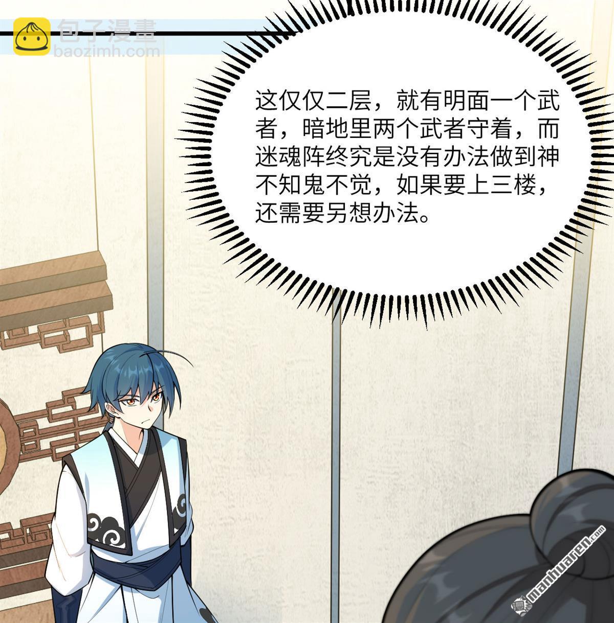 第8回 妖魔肉-第9话