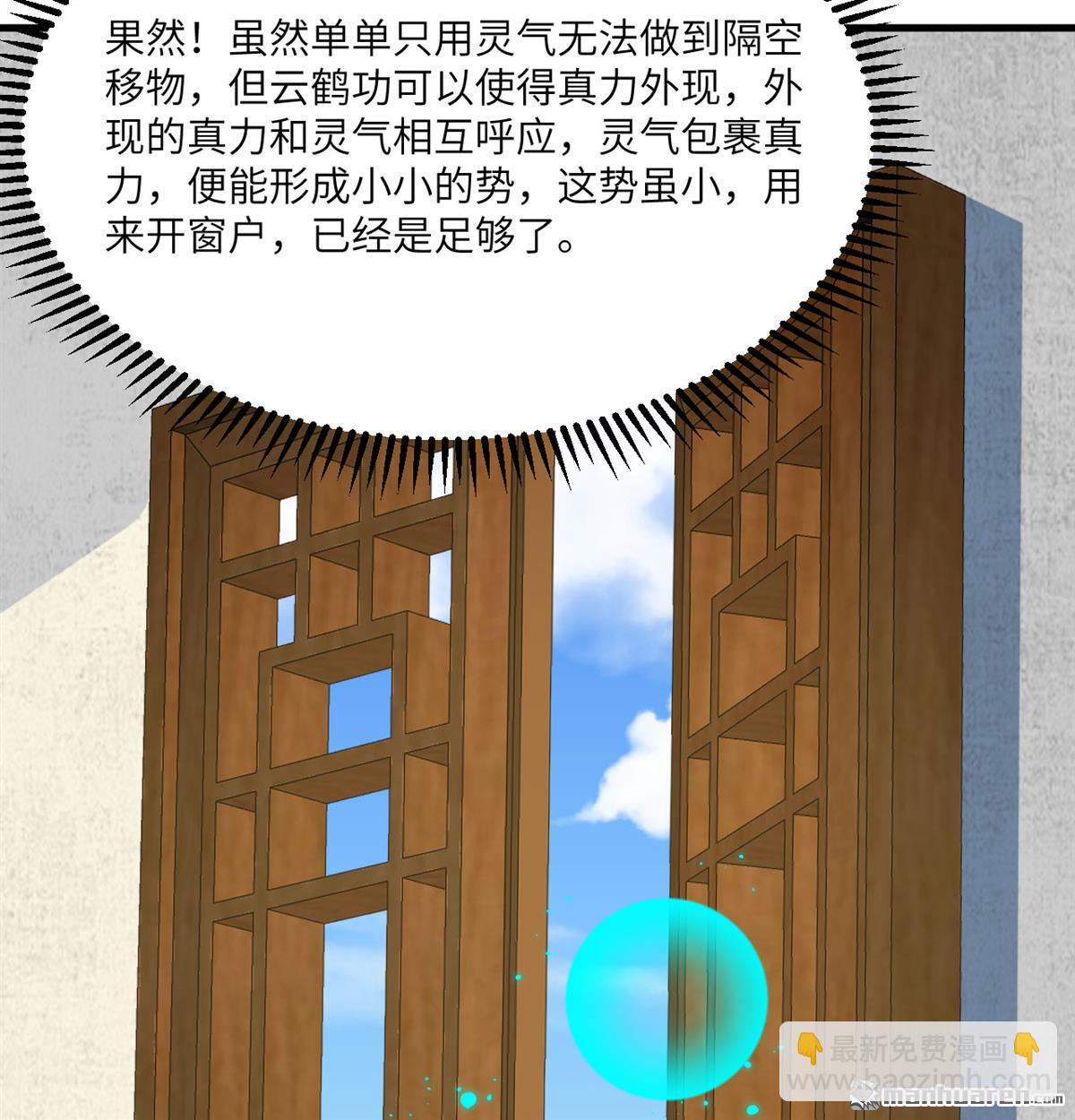 第8回 妖魔肉-第9话