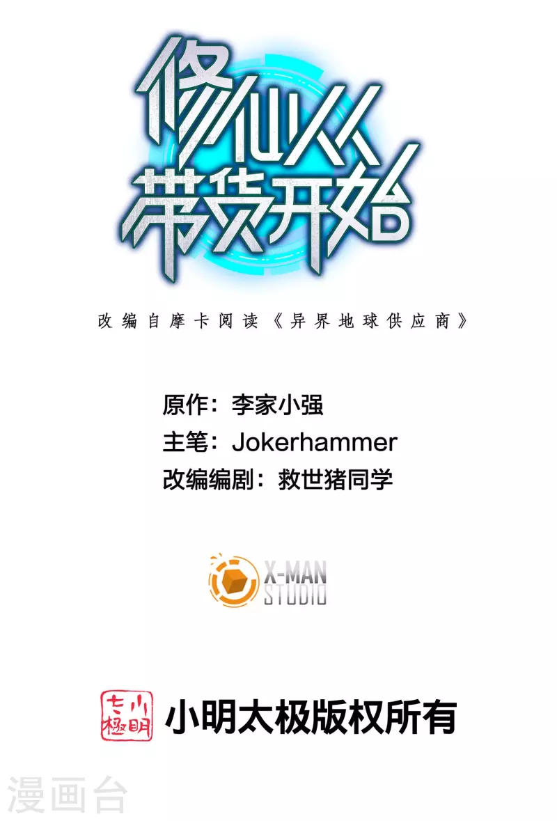 第10话 闯关，救巧巧！-第11话