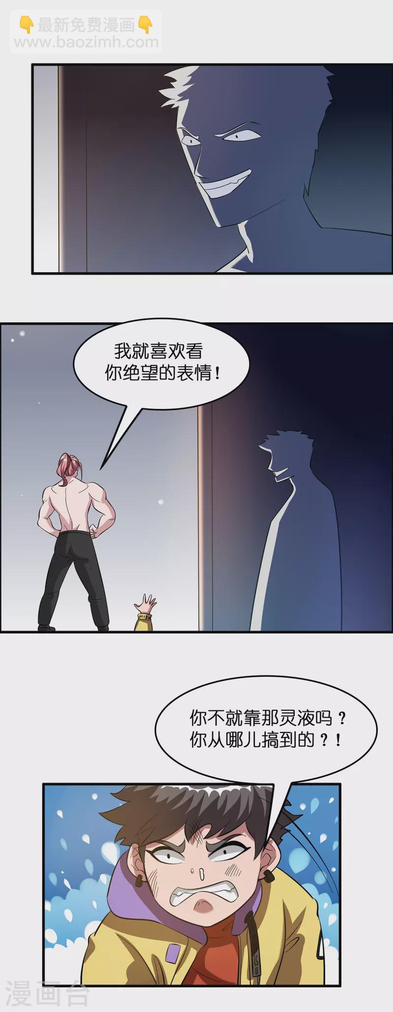 第10话 闯关，救巧巧！-第11话