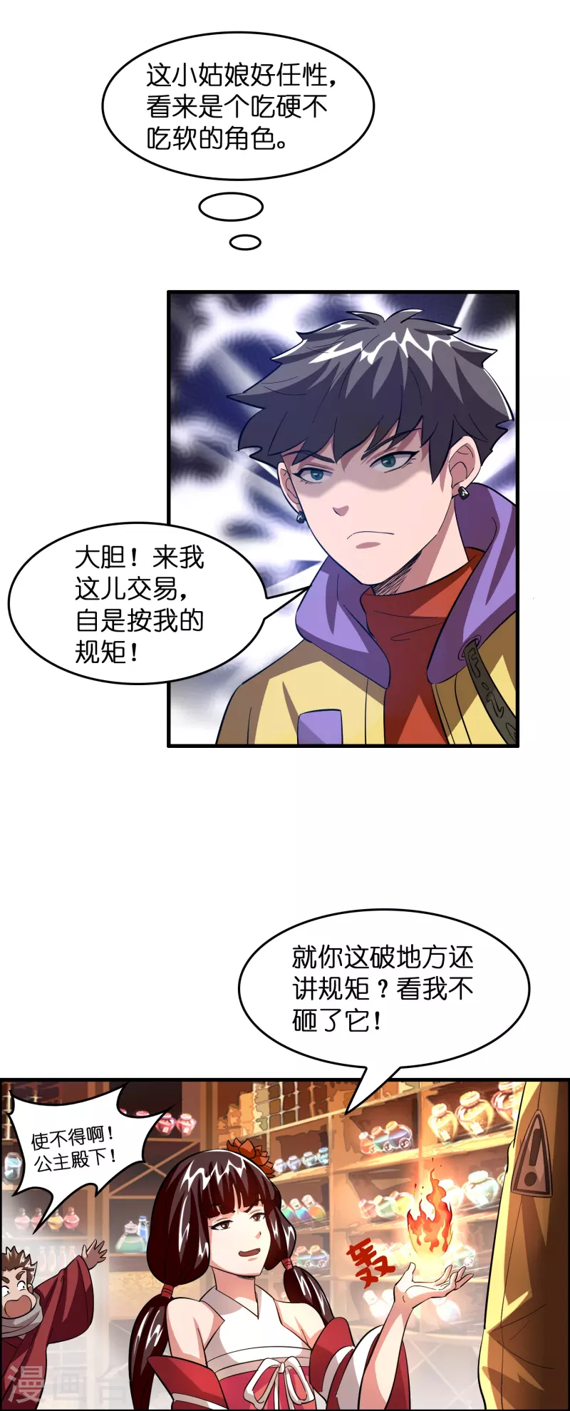 第12话 熊孩子欠教训-第13话