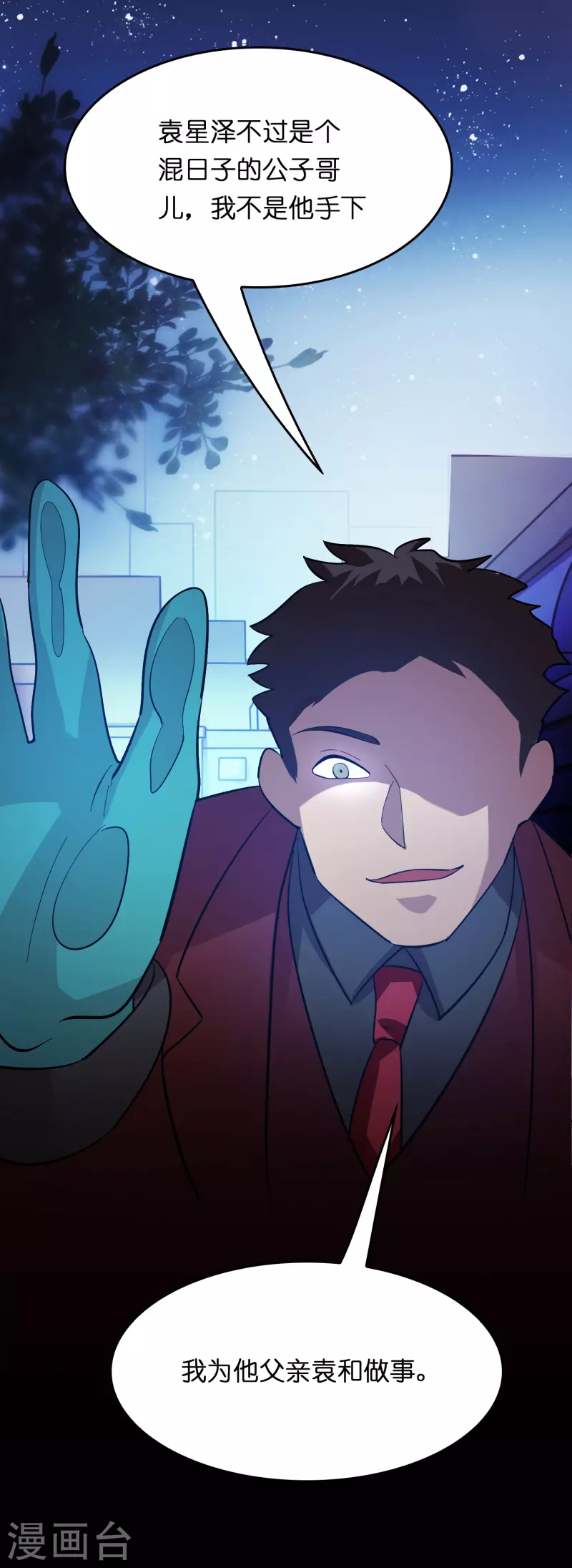 第14话 异能对抗！-第15话