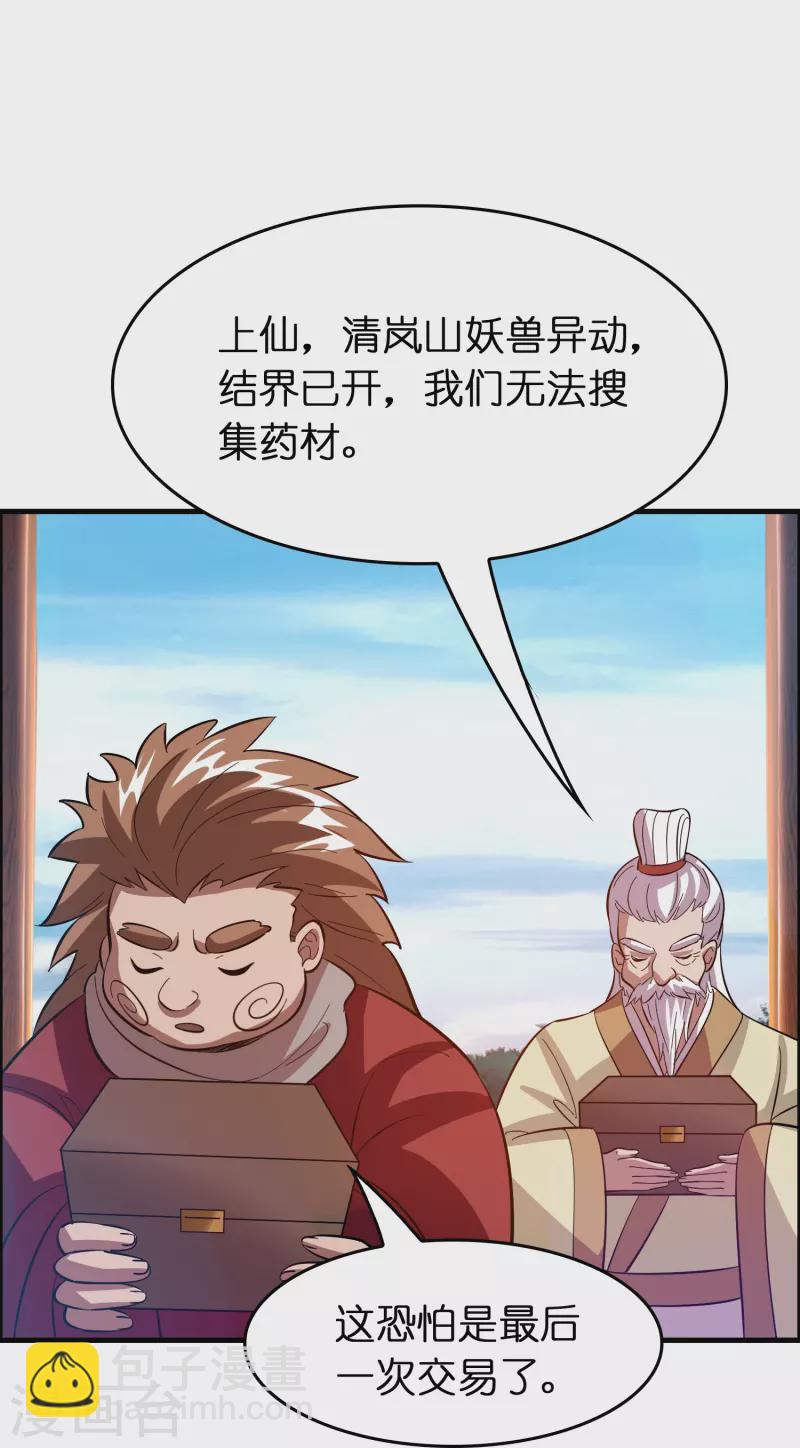 第16话 进货渠道断了？-第17话