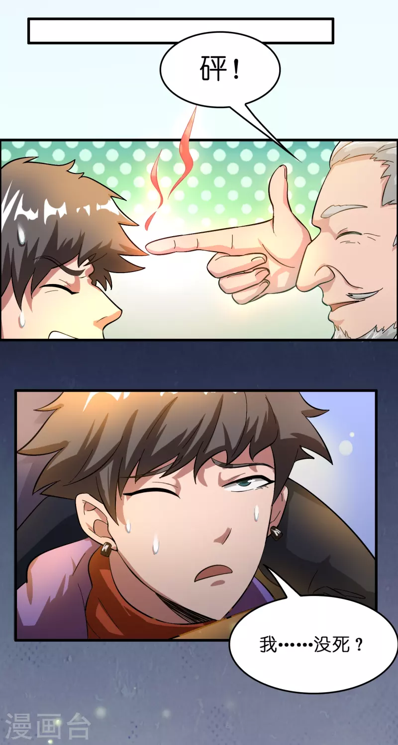 第18话 系统被反制！-第19话