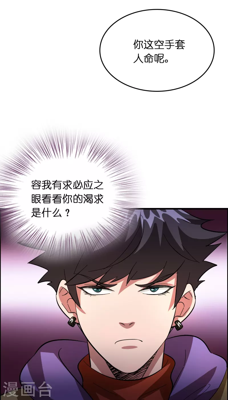 第18话 系统被反制！-第19话