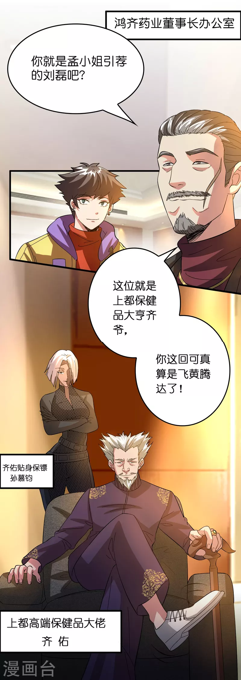 第18话 系统被反制！-第19话