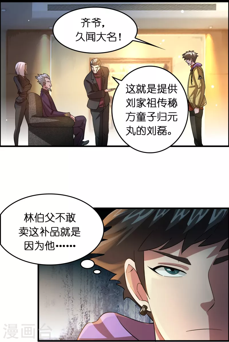 第18话 系统被反制！-第19话