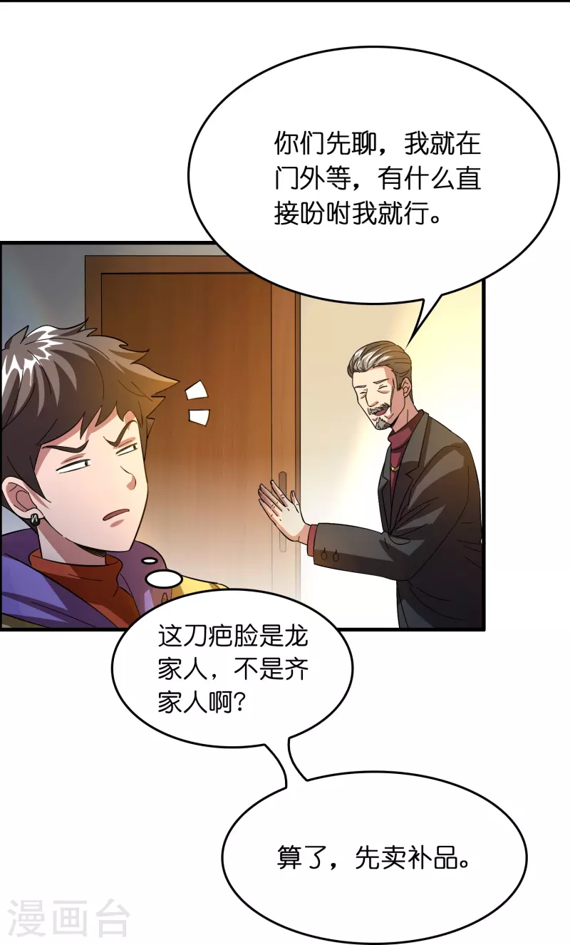 第18话 系统被反制！-第19话