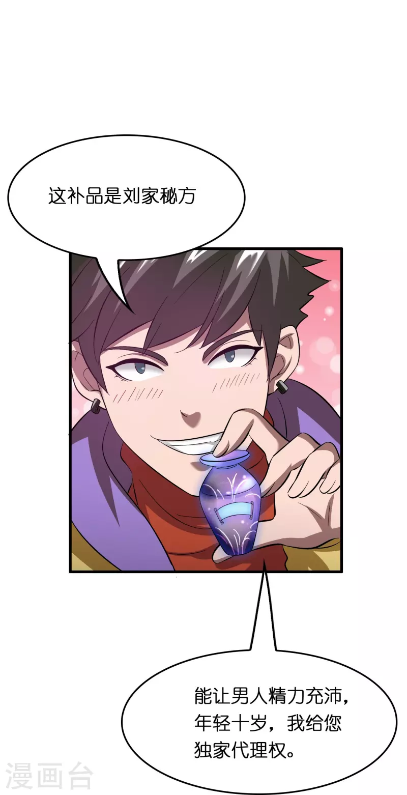 第18话 系统被反制！-第19话