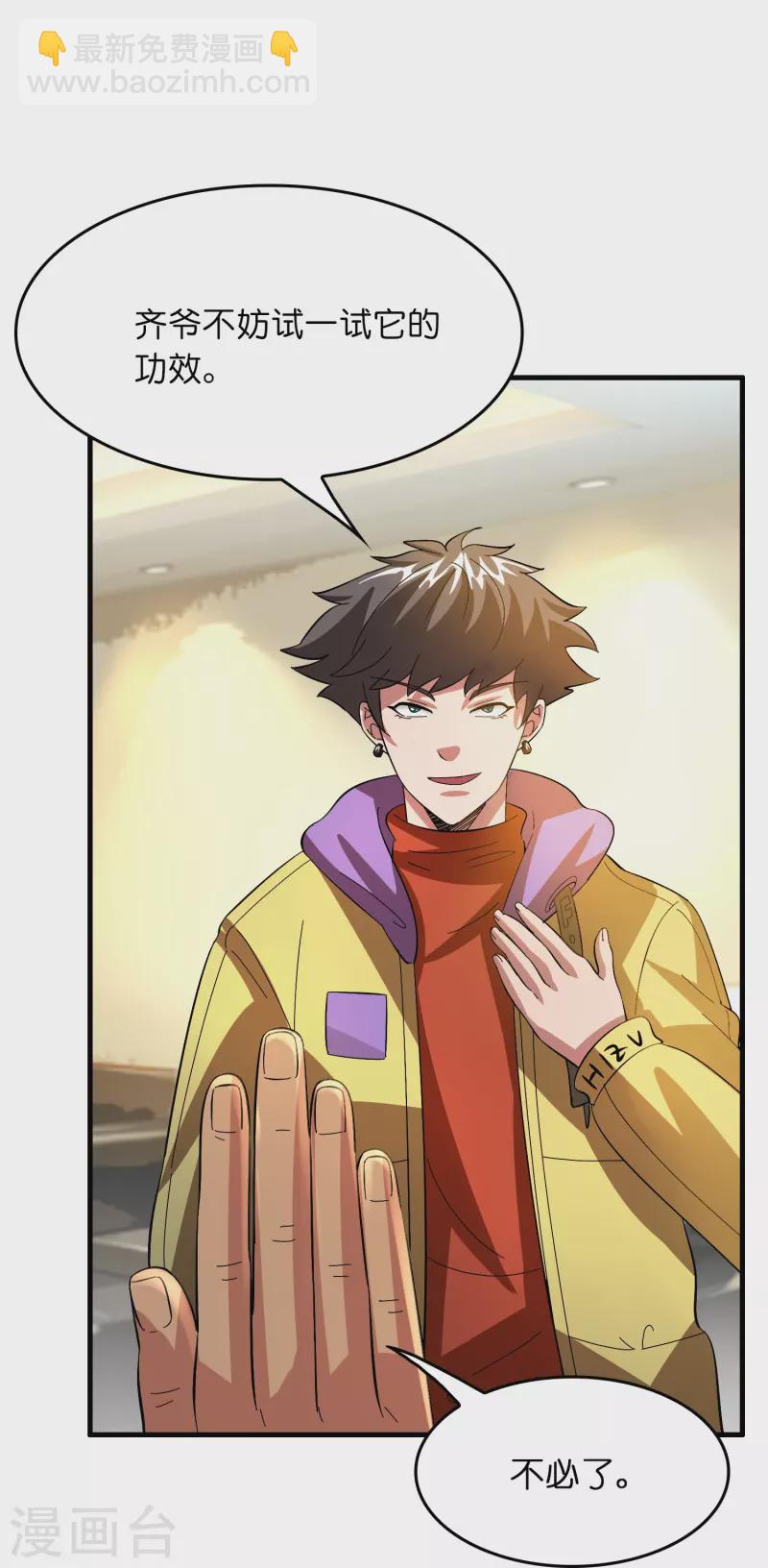 第18话 系统被反制！-第19话