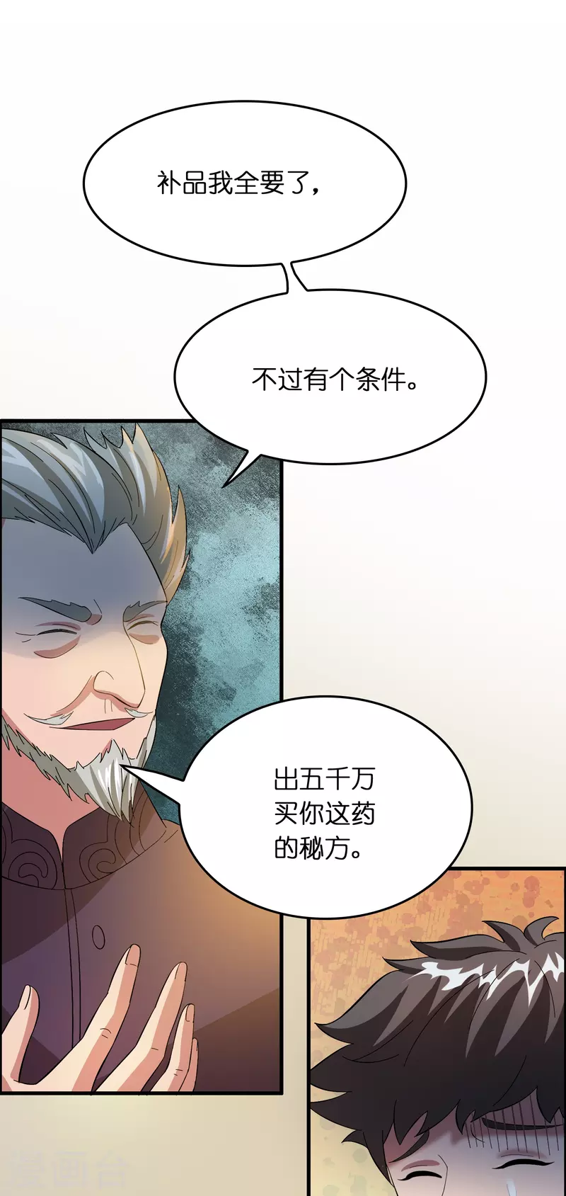 第18话 系统被反制！-第19话