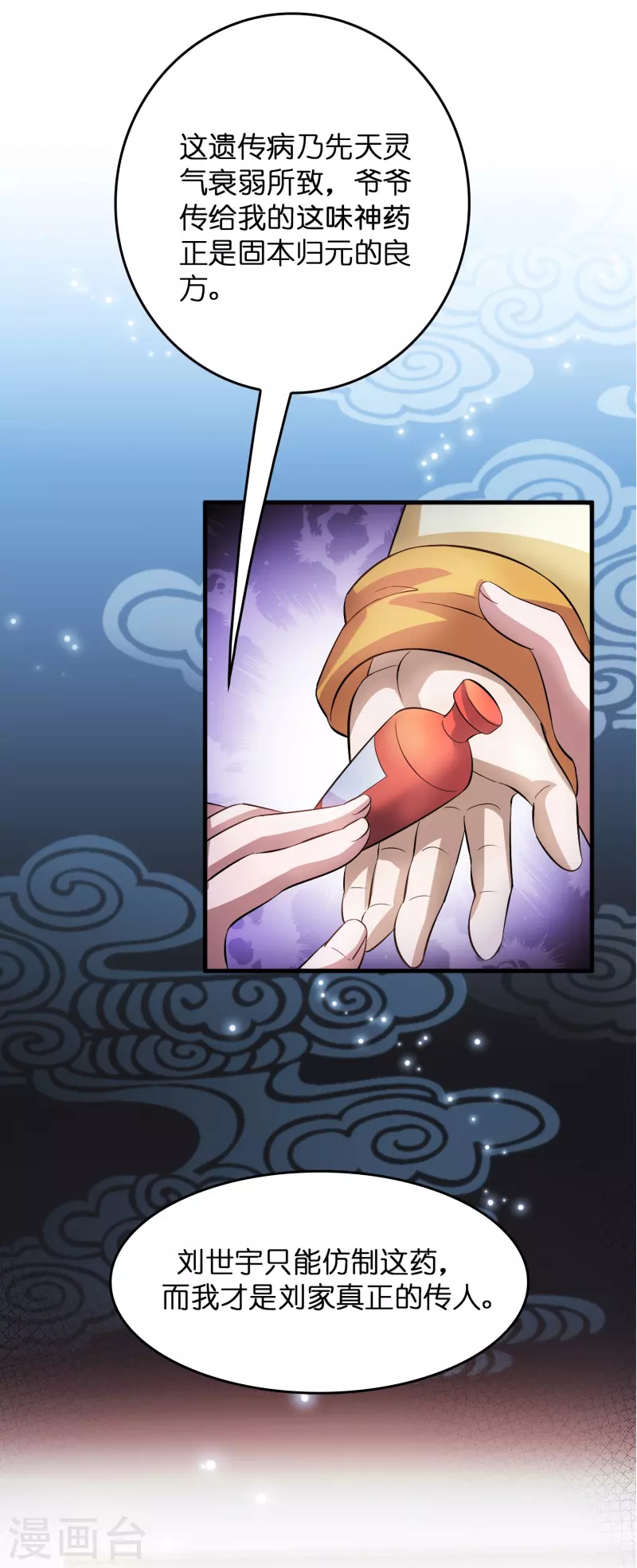 第2话 异世神药！-第3话