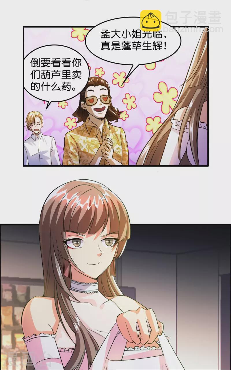 第2话 异世神药！-第3话