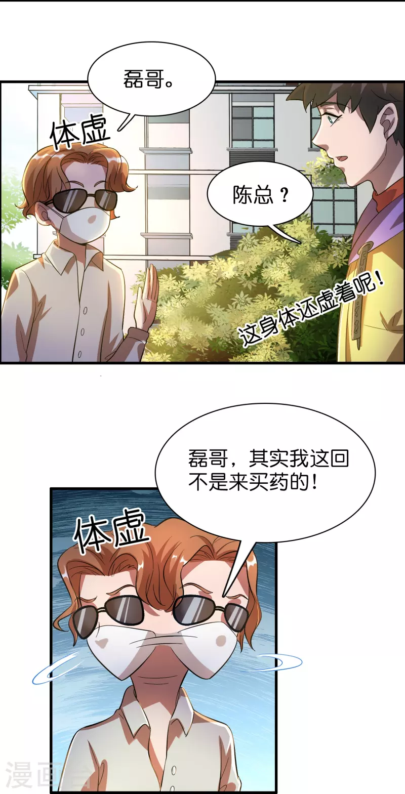 第20话 又被绑架了-第21话