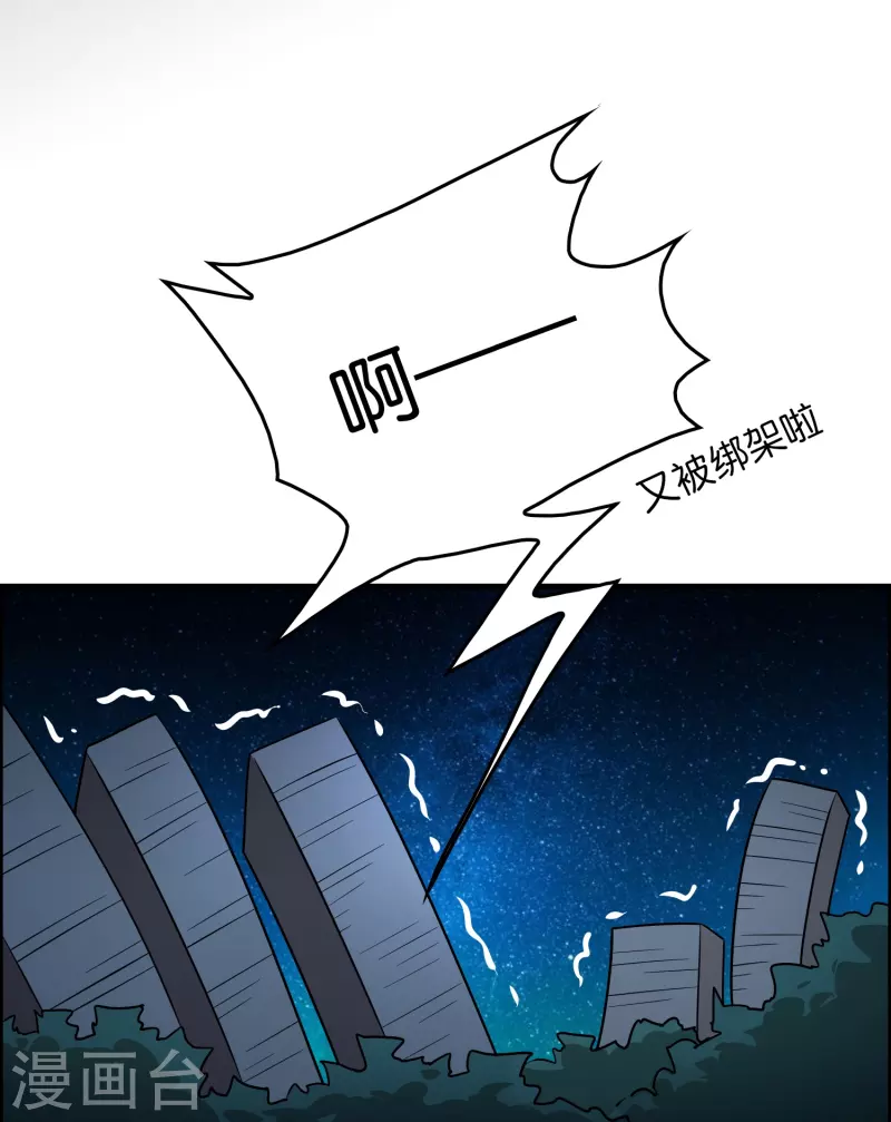 第20话 又被绑架了-第21话