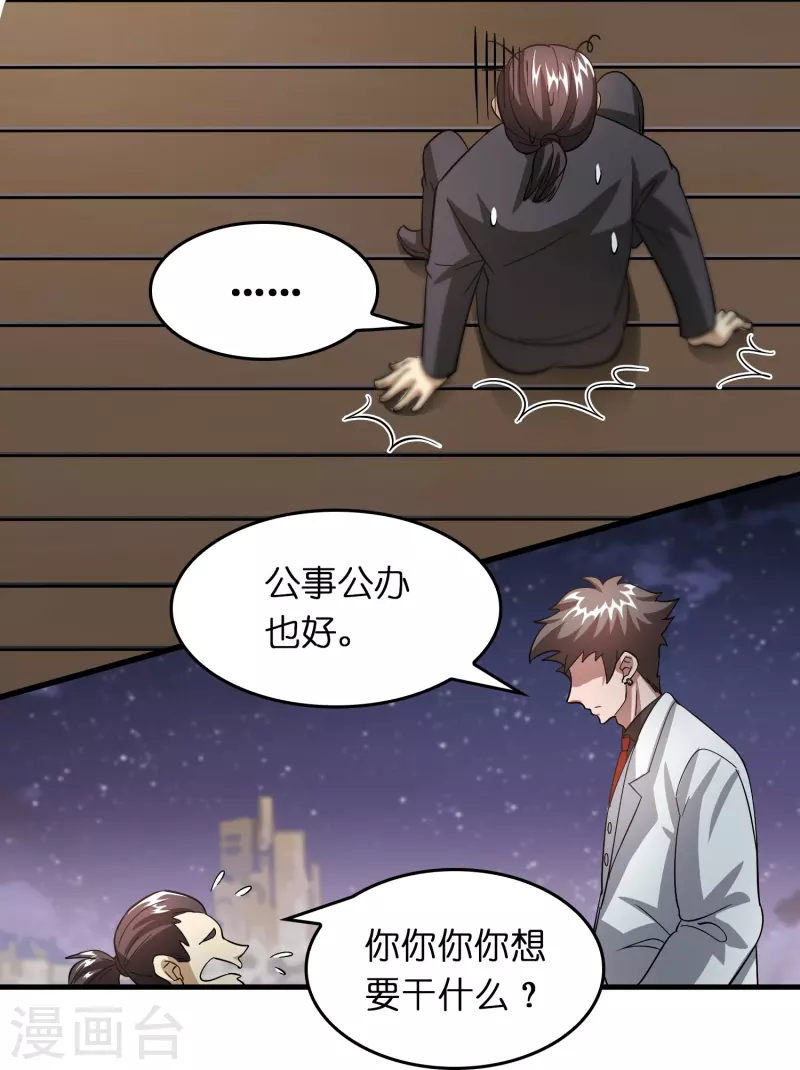 第20话 又被绑架了-第21话