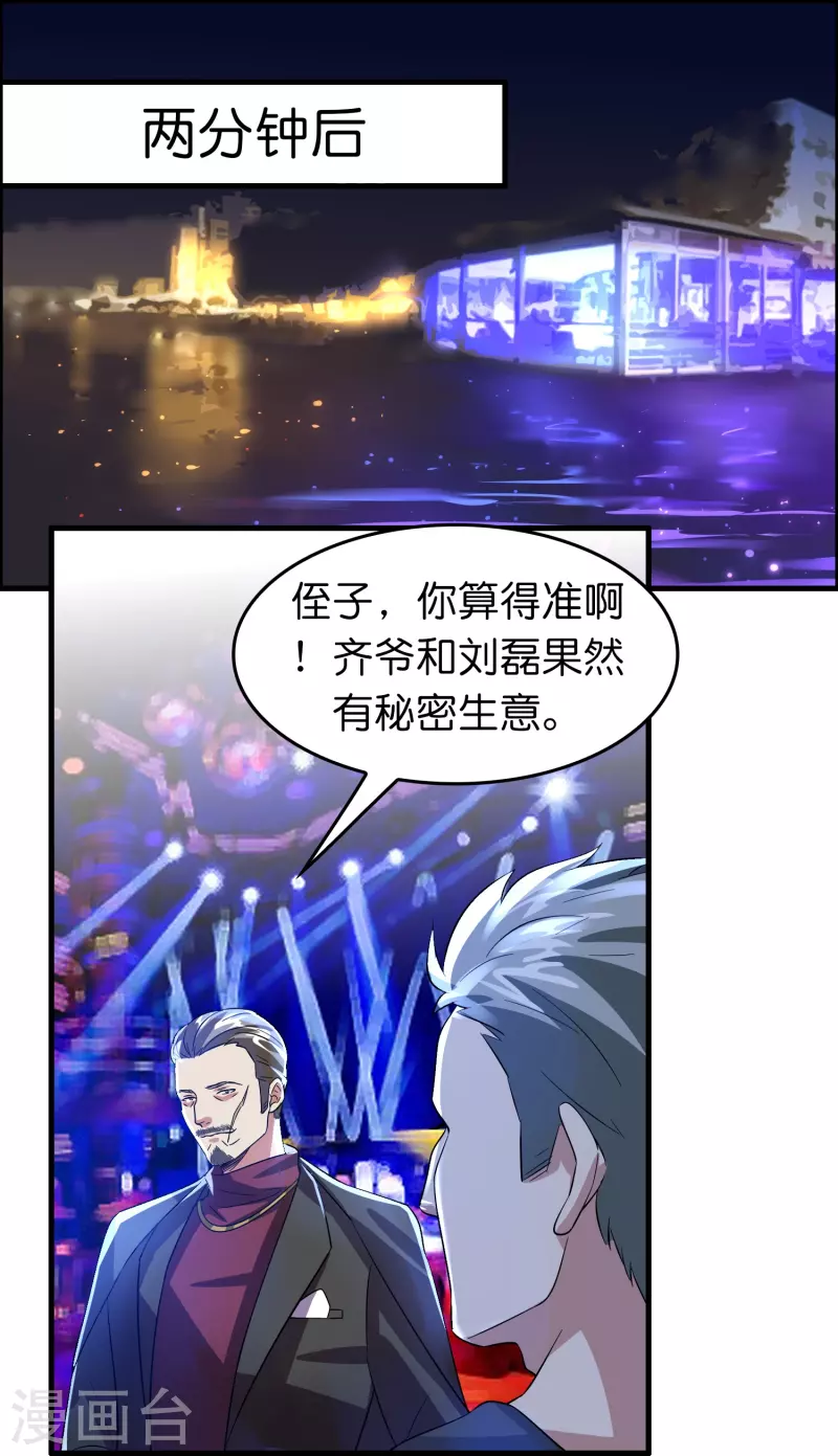 第24话 龙家的打算-第25话