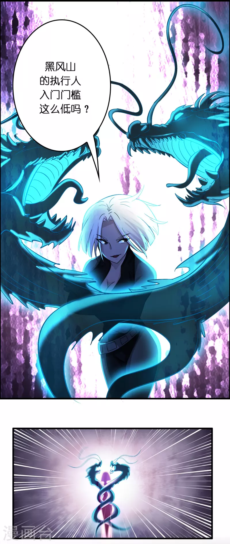 第24话 龙家的打算-第25话