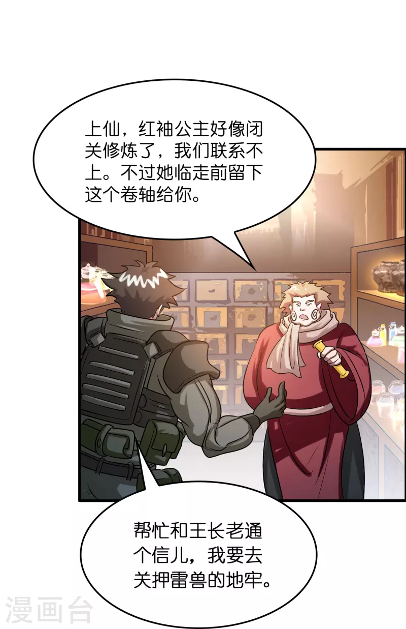 第26话 无敌猫薄荷-第27话