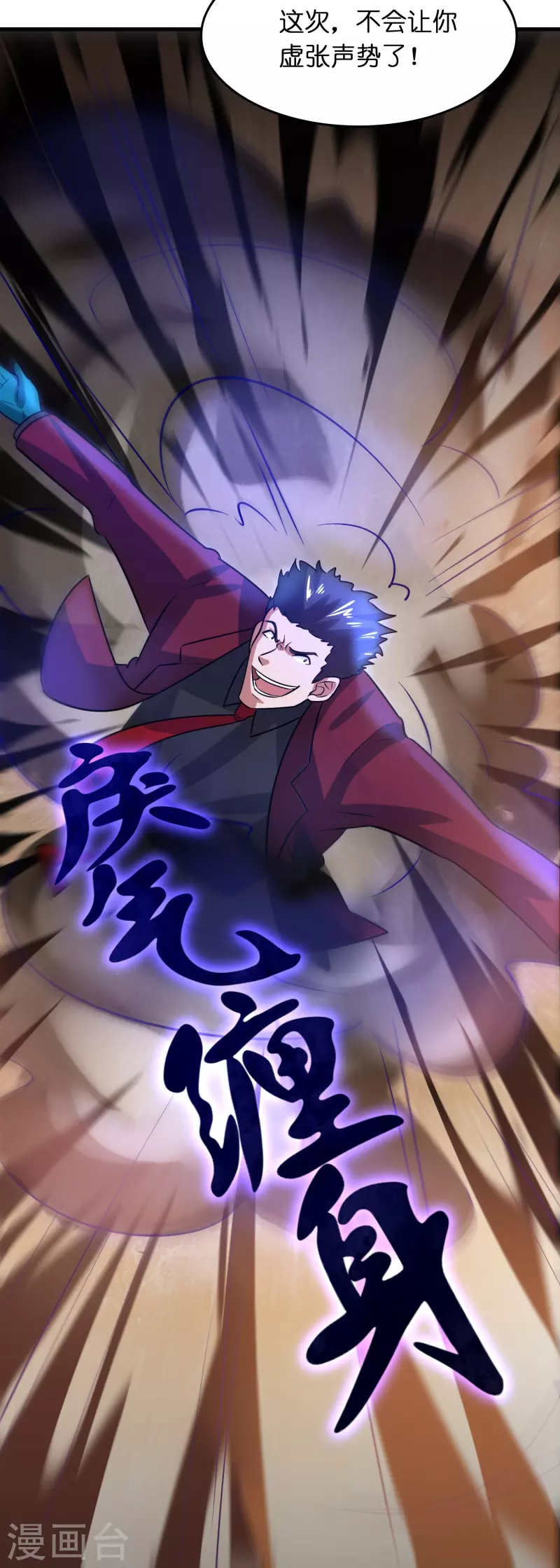 第28话 缠我身子？-第29话